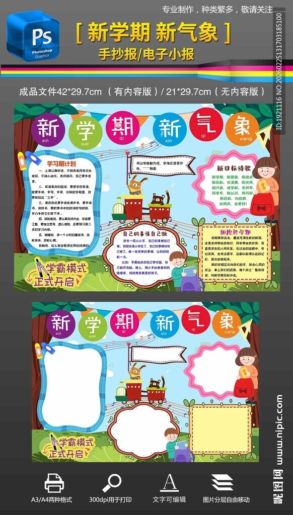 新学期新气象手抄报小报