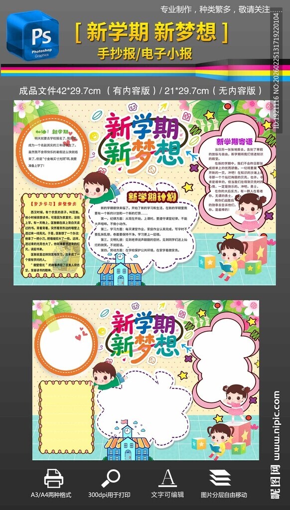 新学期新梦想新计划手抄报小报