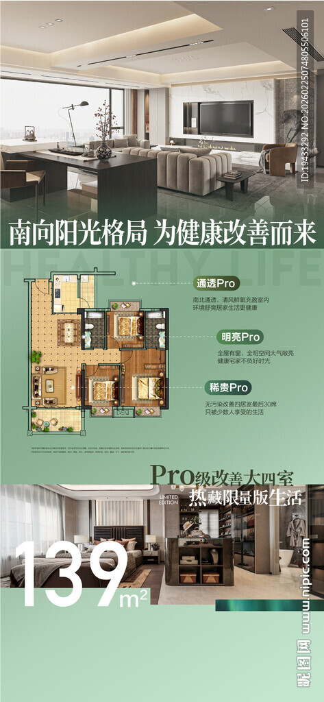 南向阳光格局为健康改善而来户型