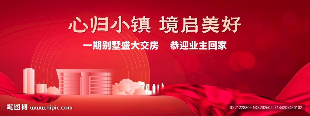 红色地产主画面