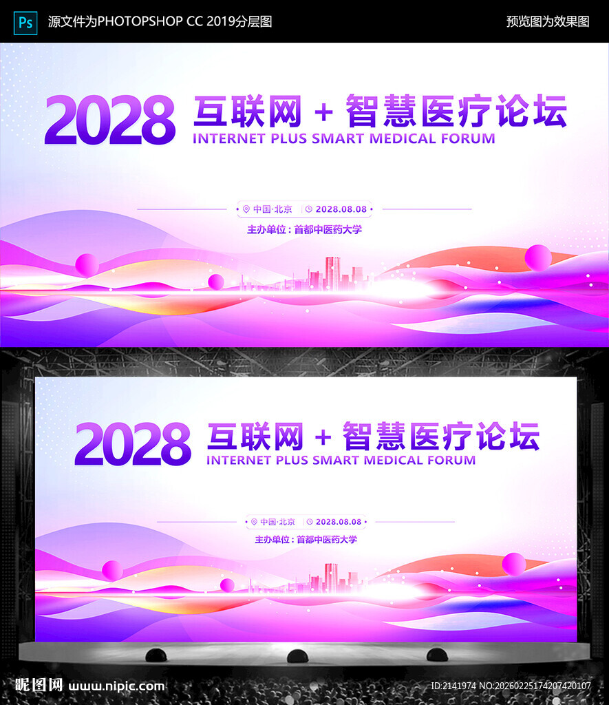 医疗会议  科技感会议背景