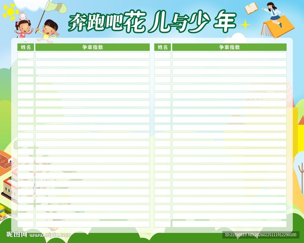 奔跑吧花儿与少年