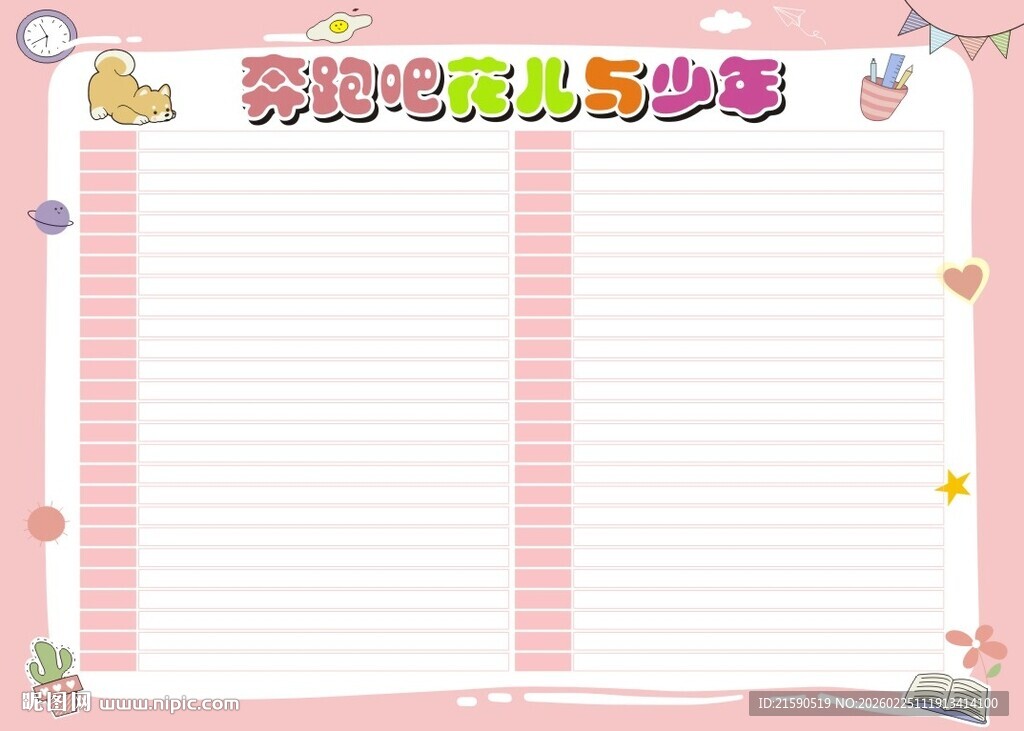 奔跑吧花儿与少年