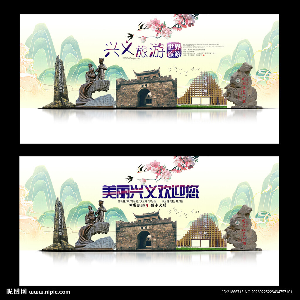兴义