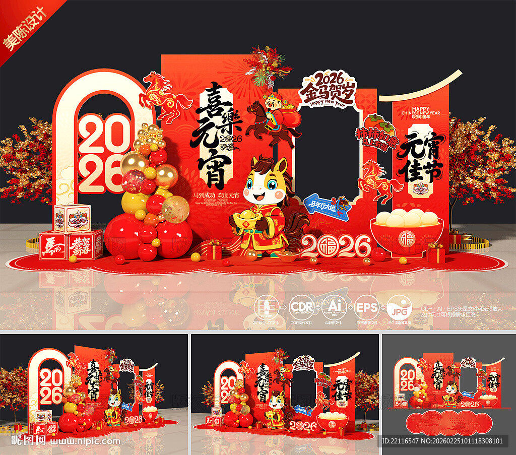 元宵节美陈元宵节