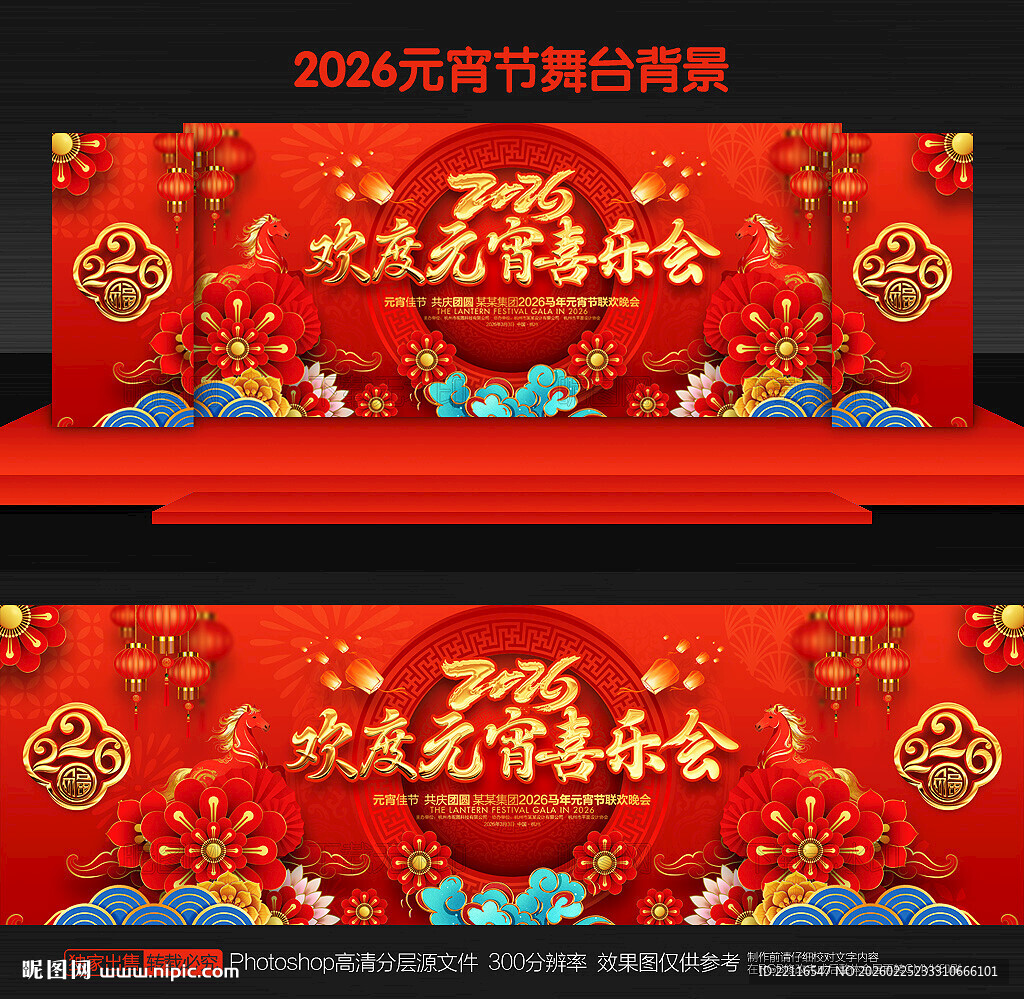 元宵节舞台背景