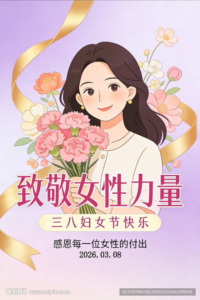 致敬女性力量 三八节海报