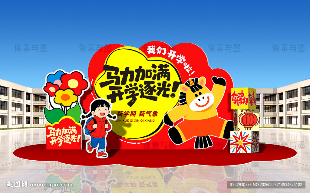 马年美陈