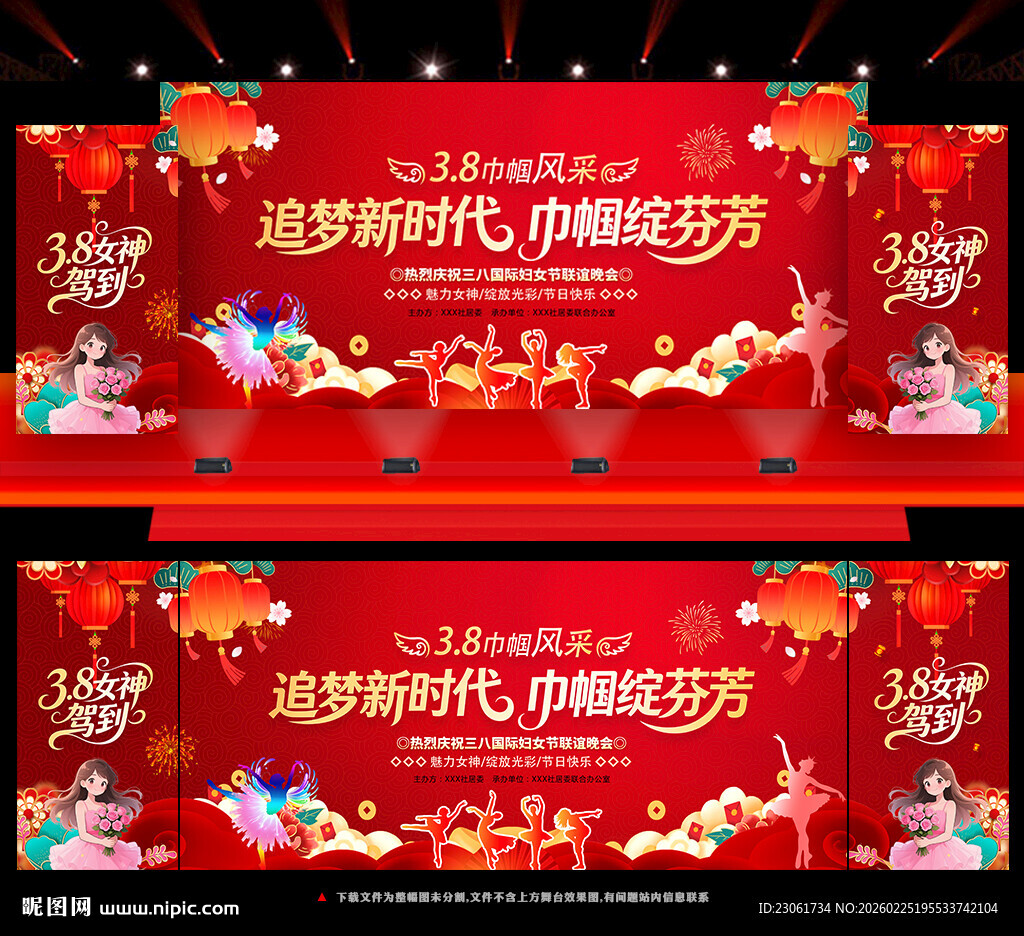 三八节晚会背景