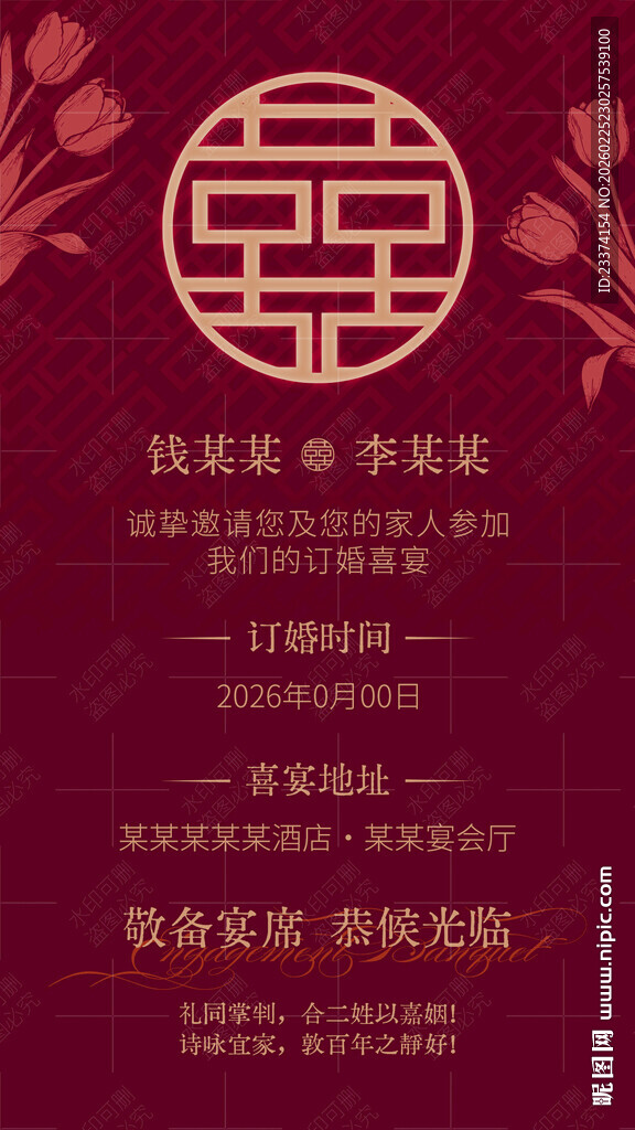 中式婚礼邀请函设计模板