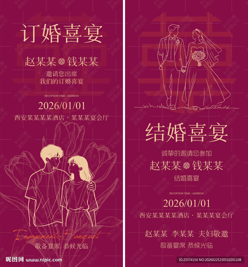 婚礼喜宴邀请函设计模板