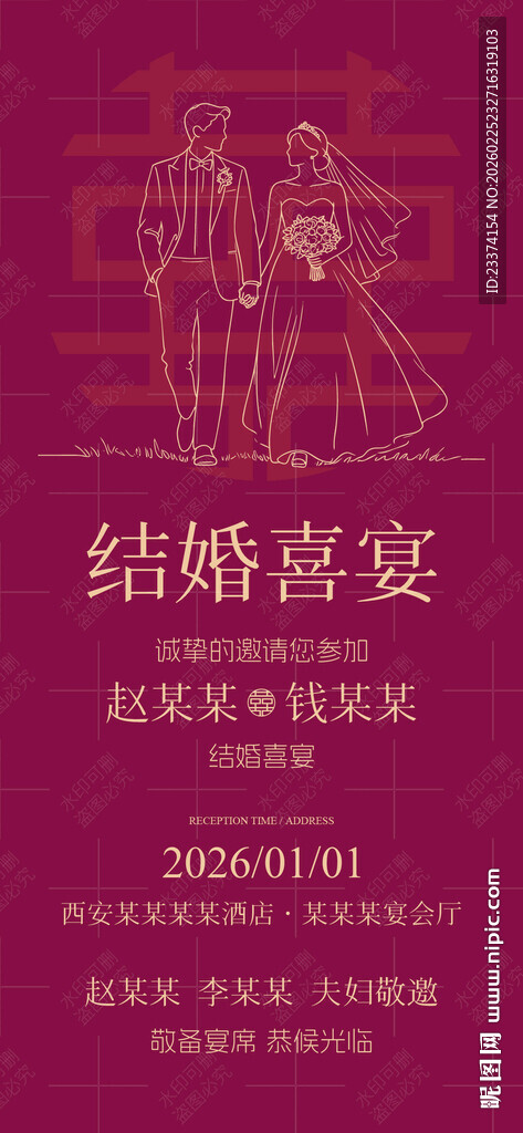 浪漫结婚喜宴邀请函设计