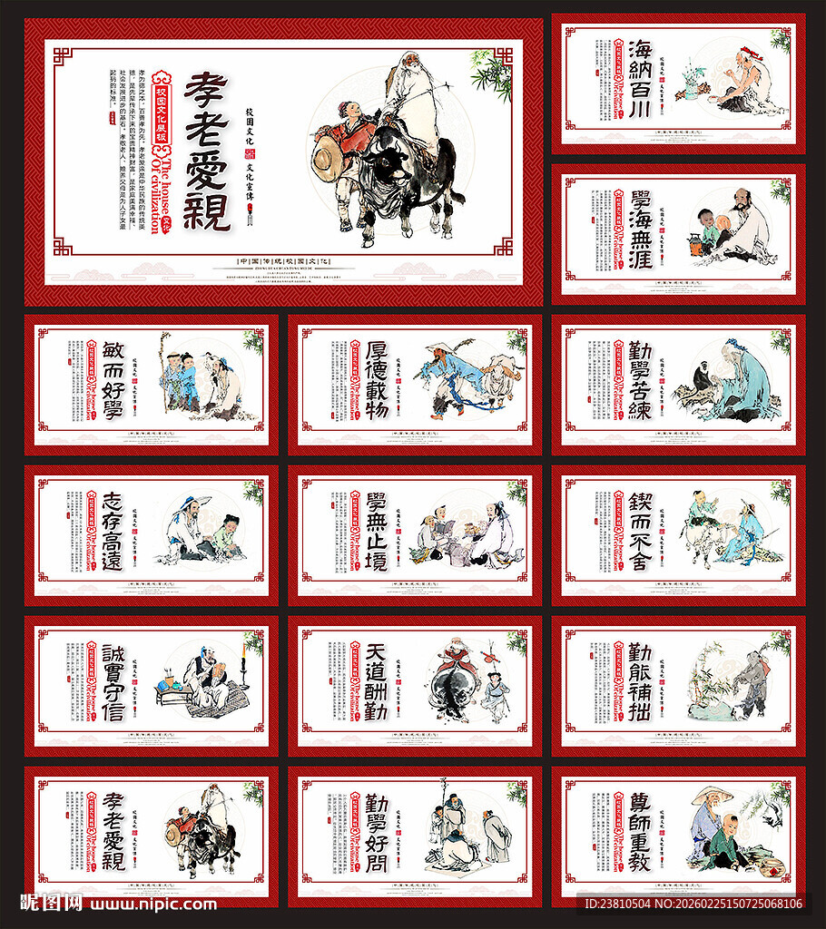 校园文化展板