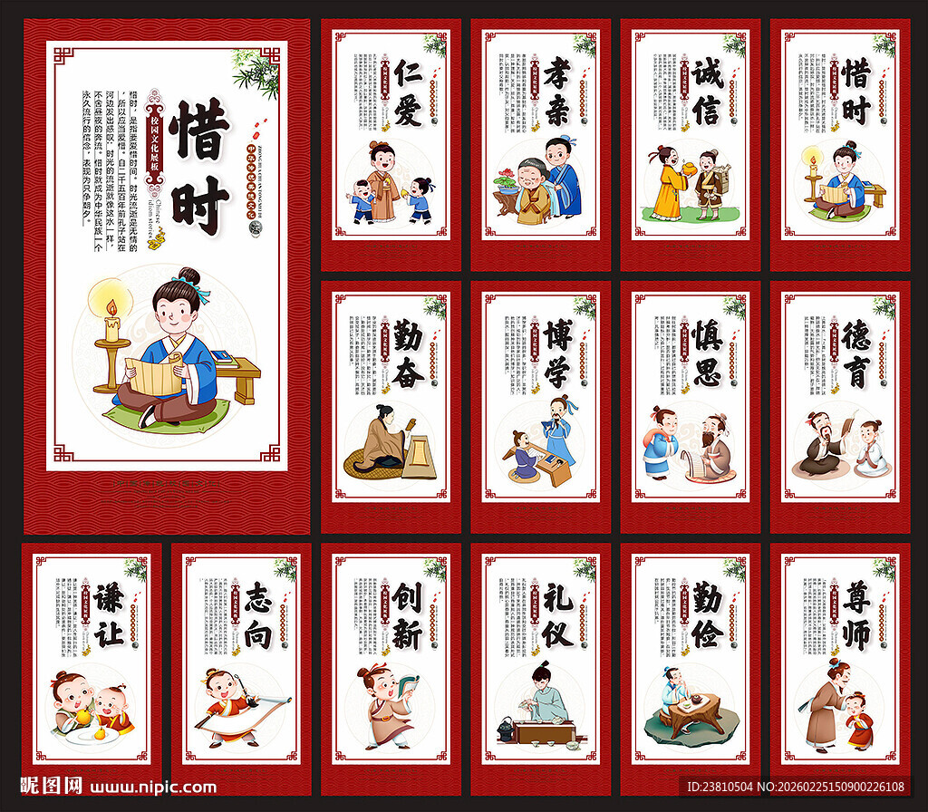 校园展板