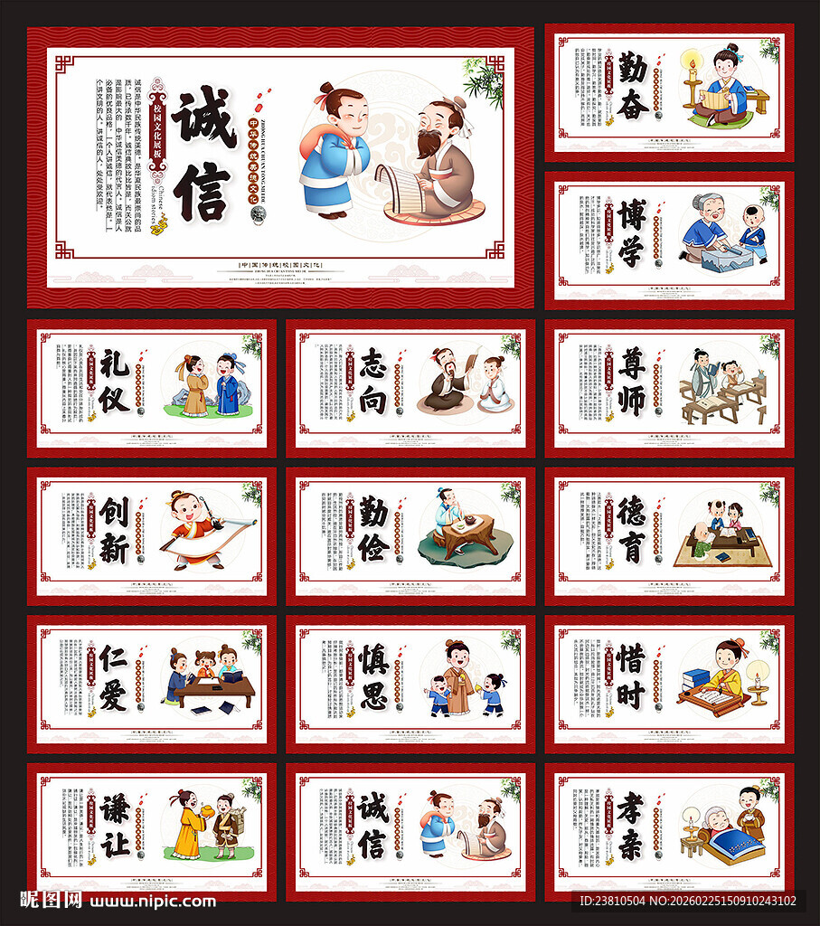 校园文化展板