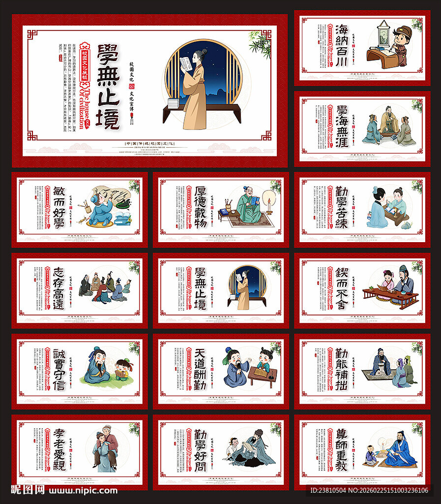 校园展板