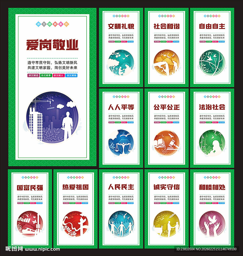 社区文化墙