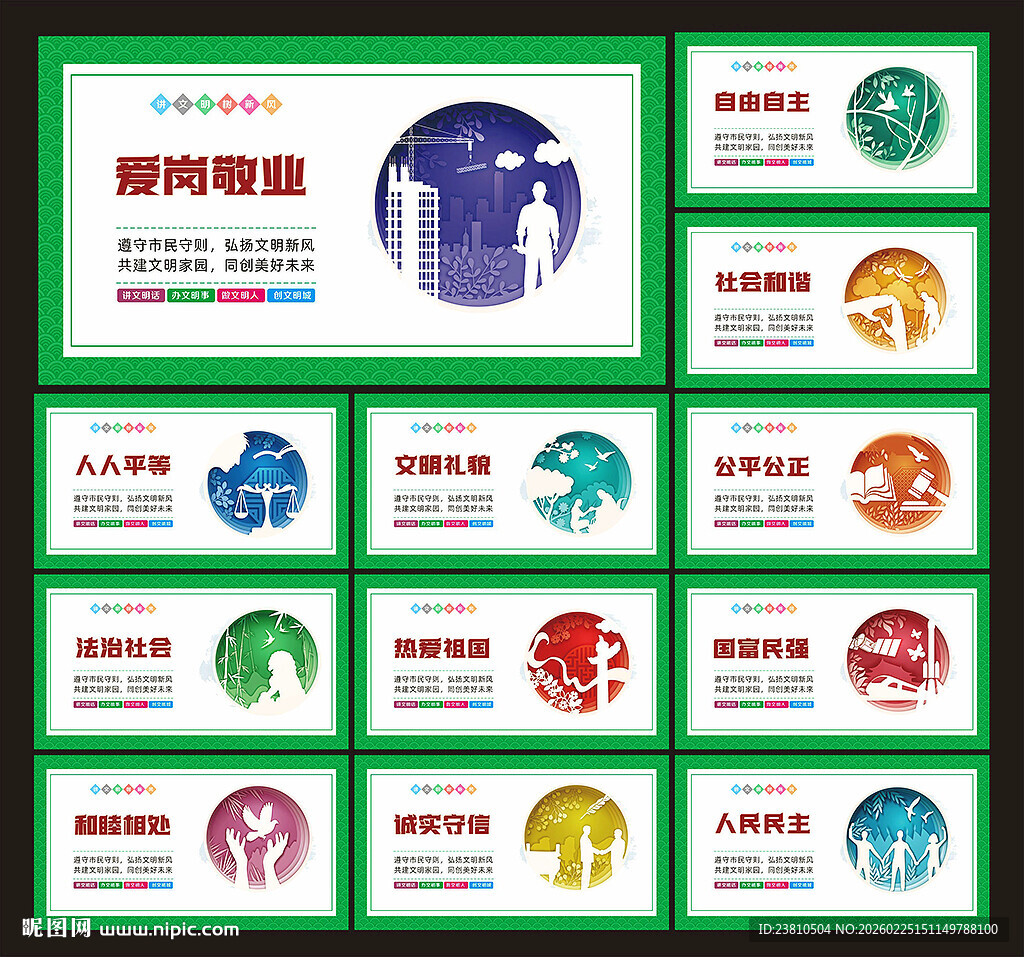 文明城市建设