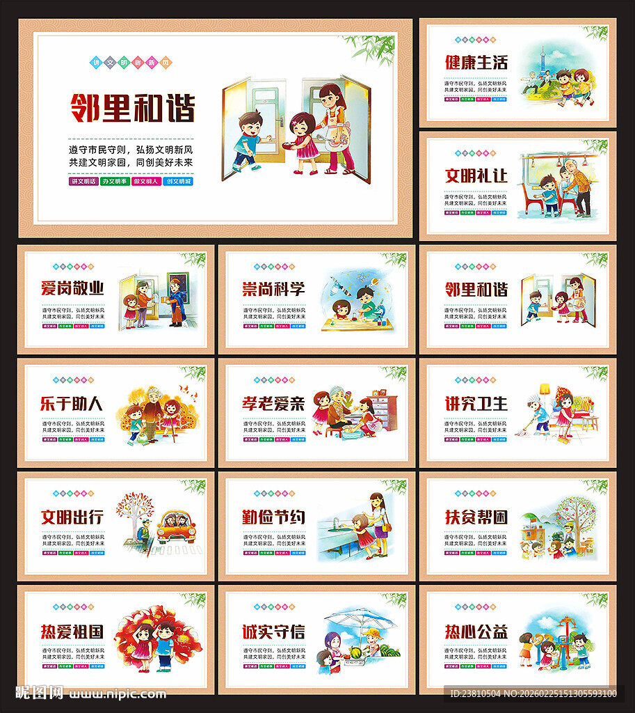 社区文化墙