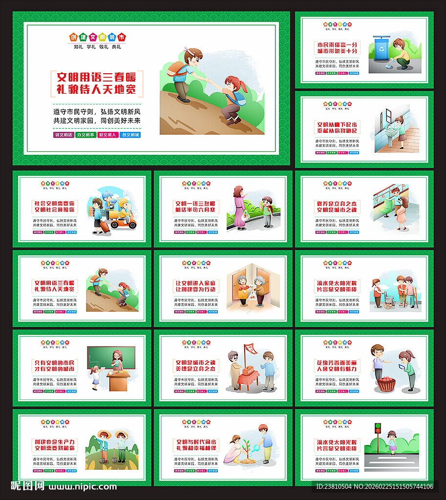 文明城市建设