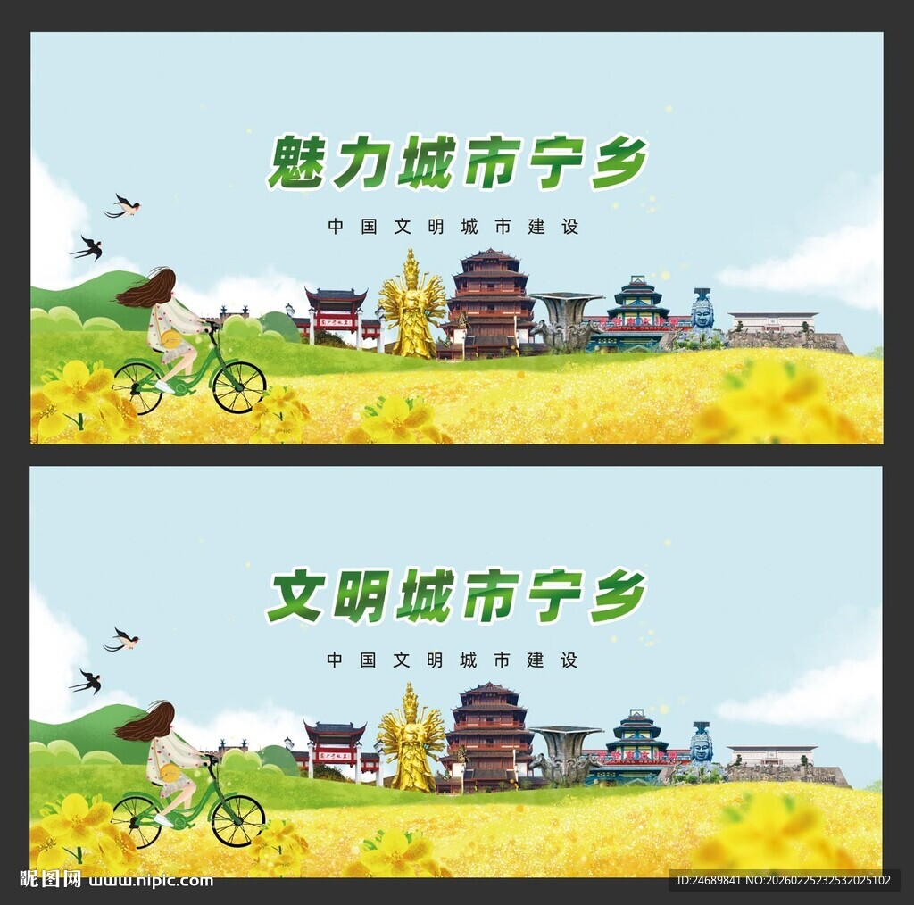 文明宁乡