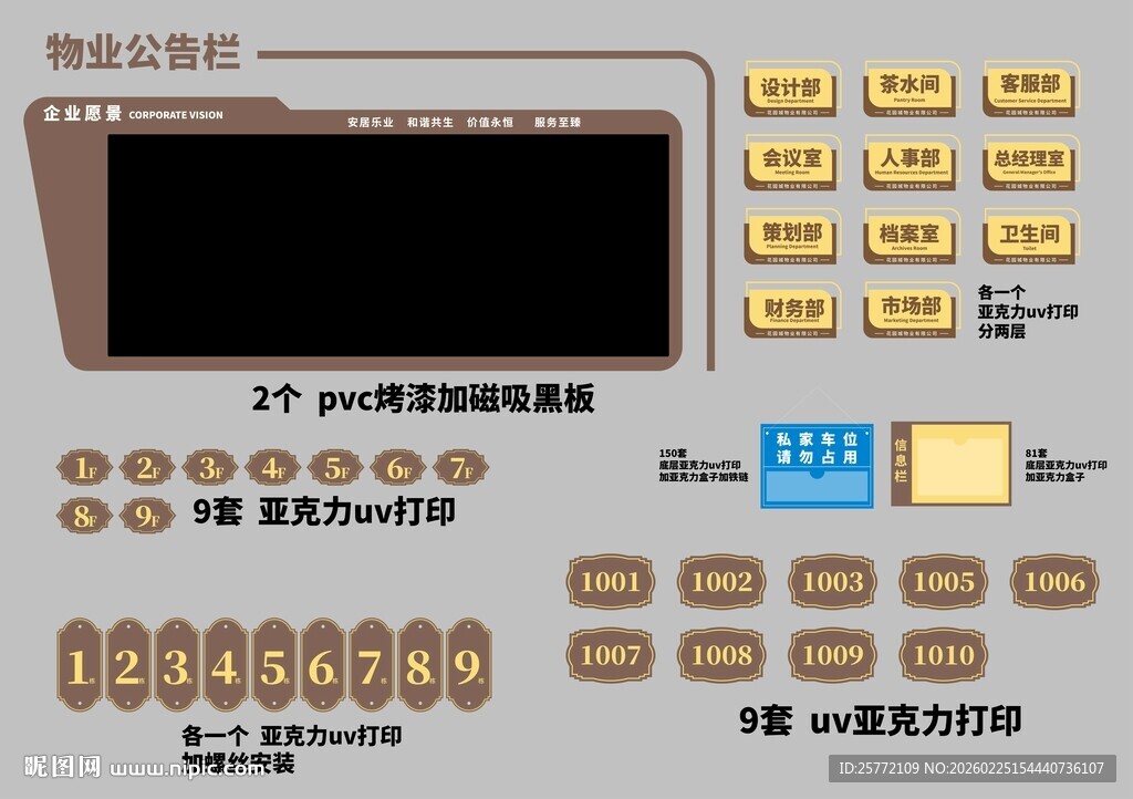 物业公司门牌广告牌停车牌公示栏