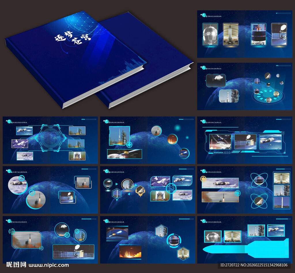 商业航天画册模板