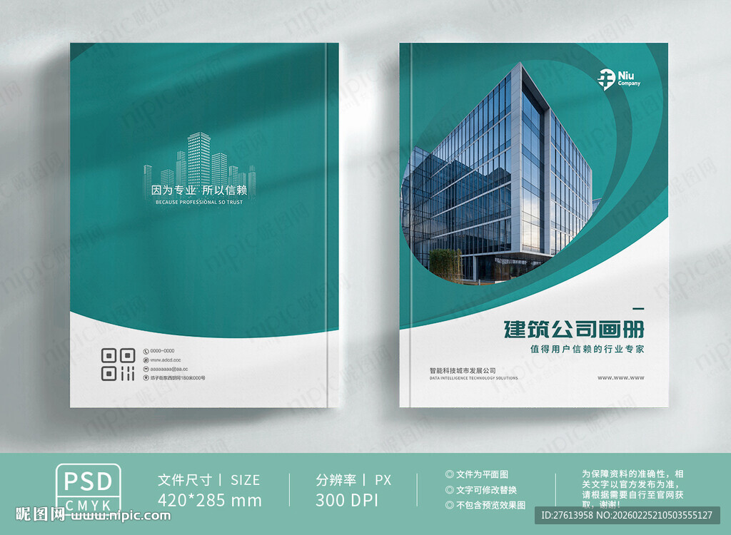 企业宣传册封面