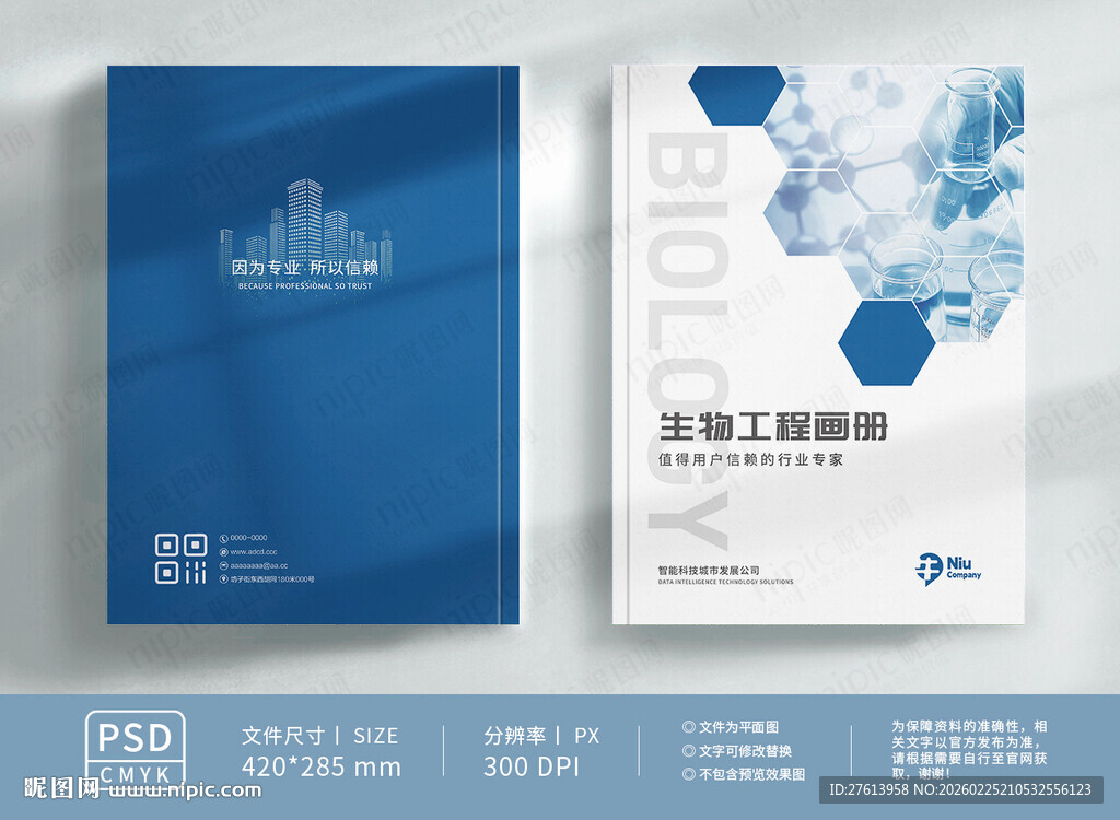 生物科技封面