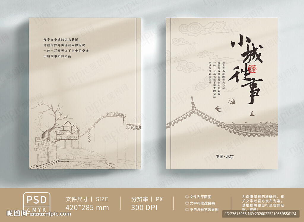 中式书籍封面