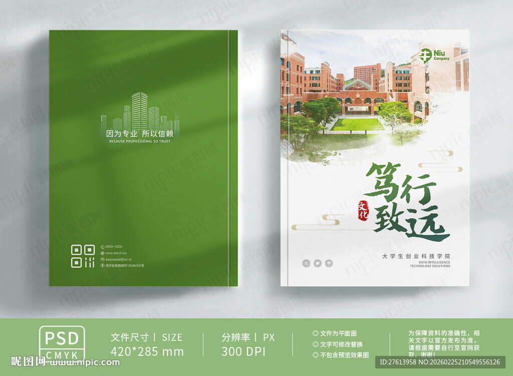 学校宣传册封面