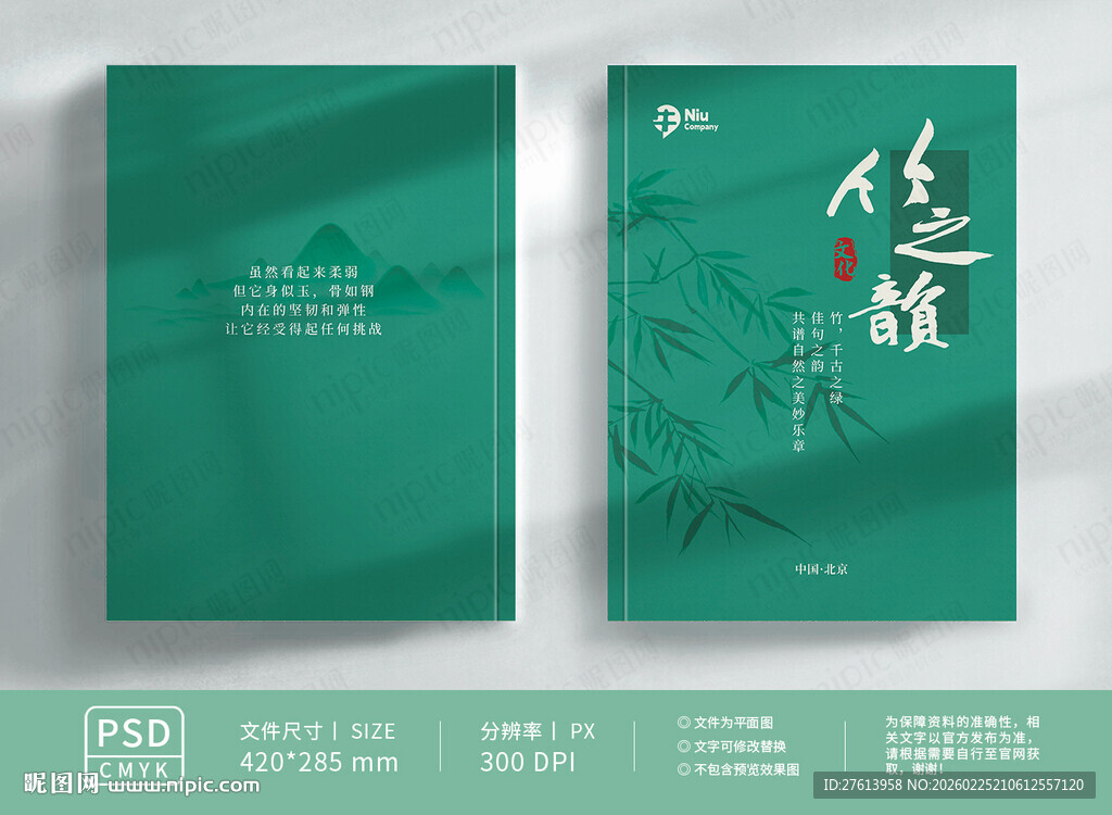 中式古典封面