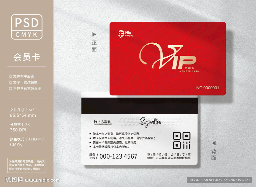 红色美业会员卡