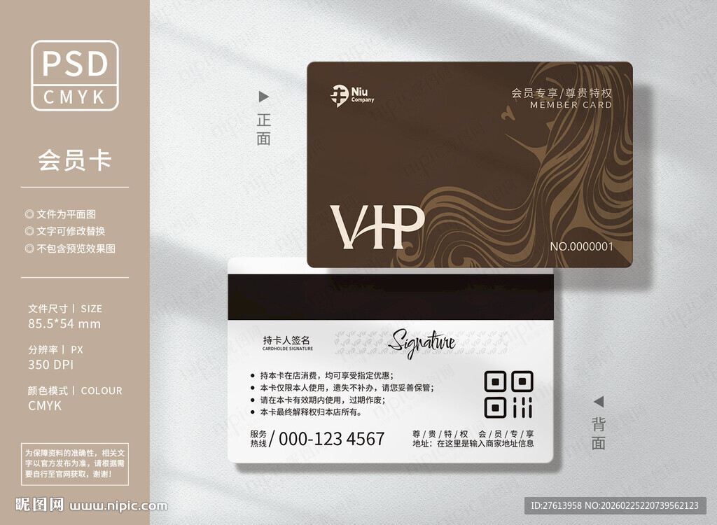 美发沙龙会员卡