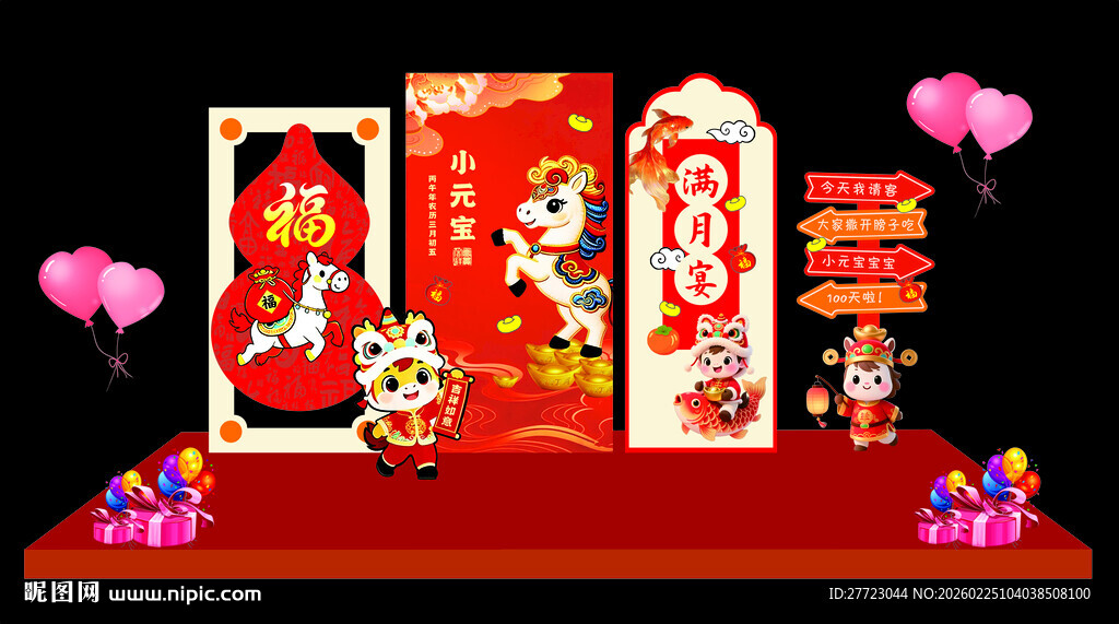 马年满月宴百天宴背景图片