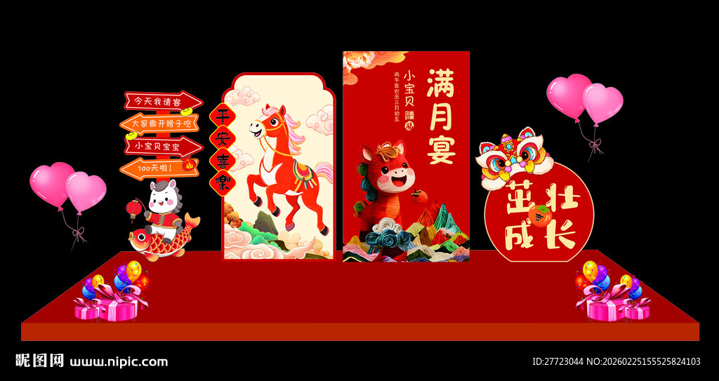 马年满月宴百天宴背景图片