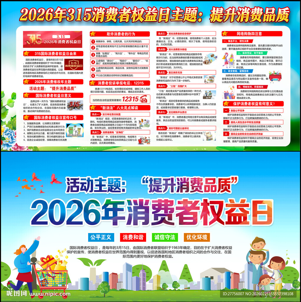 315消费者权益日