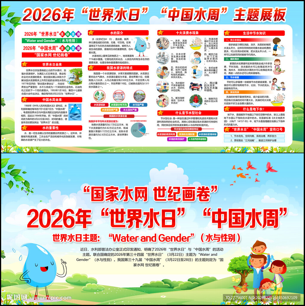 2026中国水周