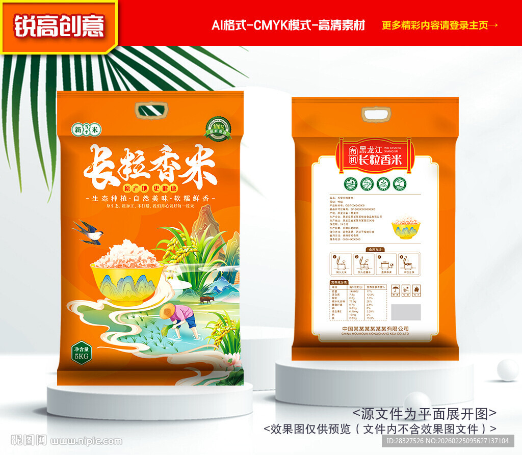 大米包装 稻米礼盒