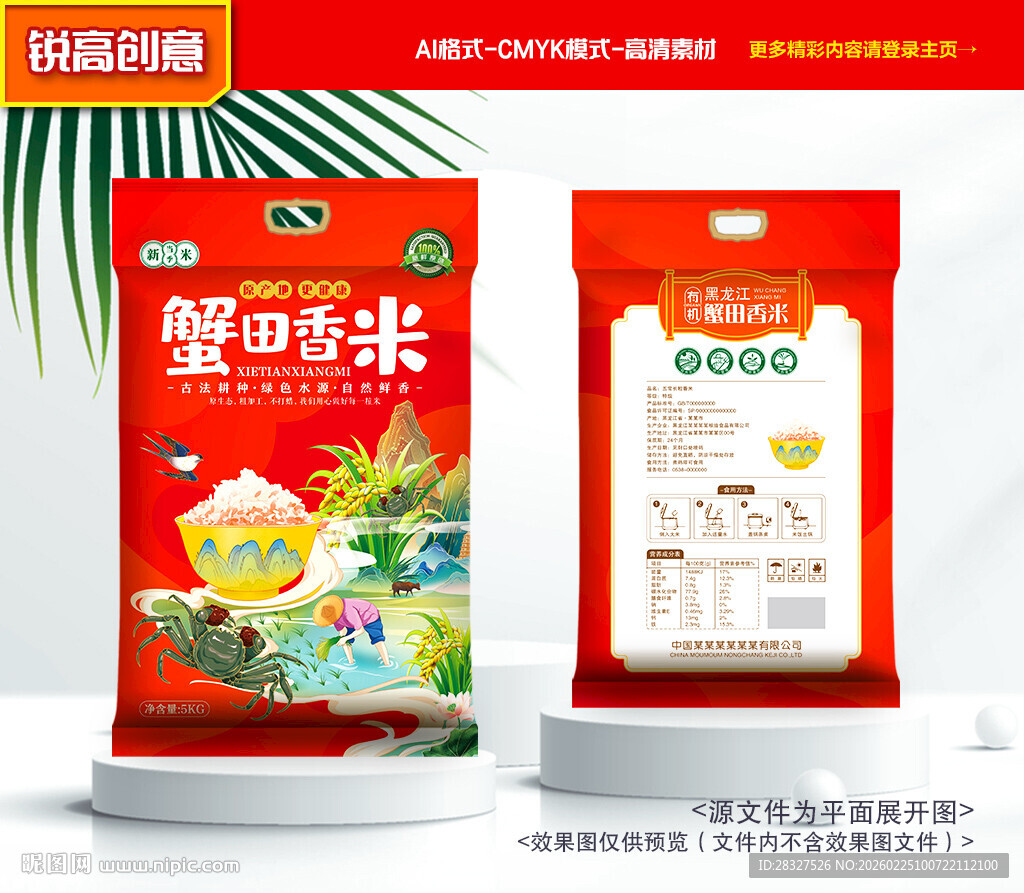 大米包装 稻米礼盒