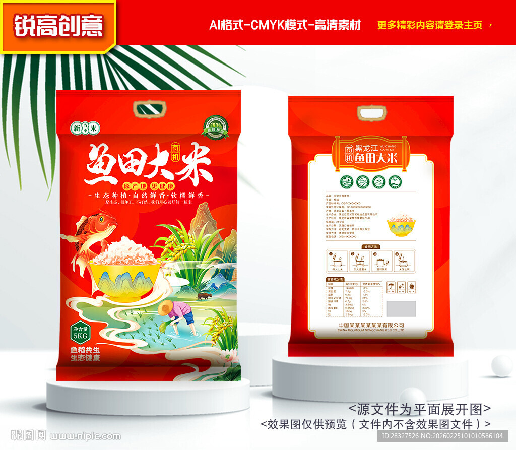 大米包装 稻米礼盒