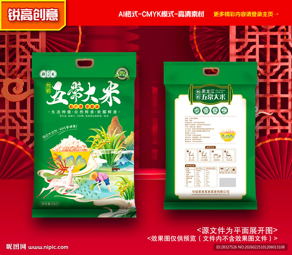 大米包装 稻米礼盒