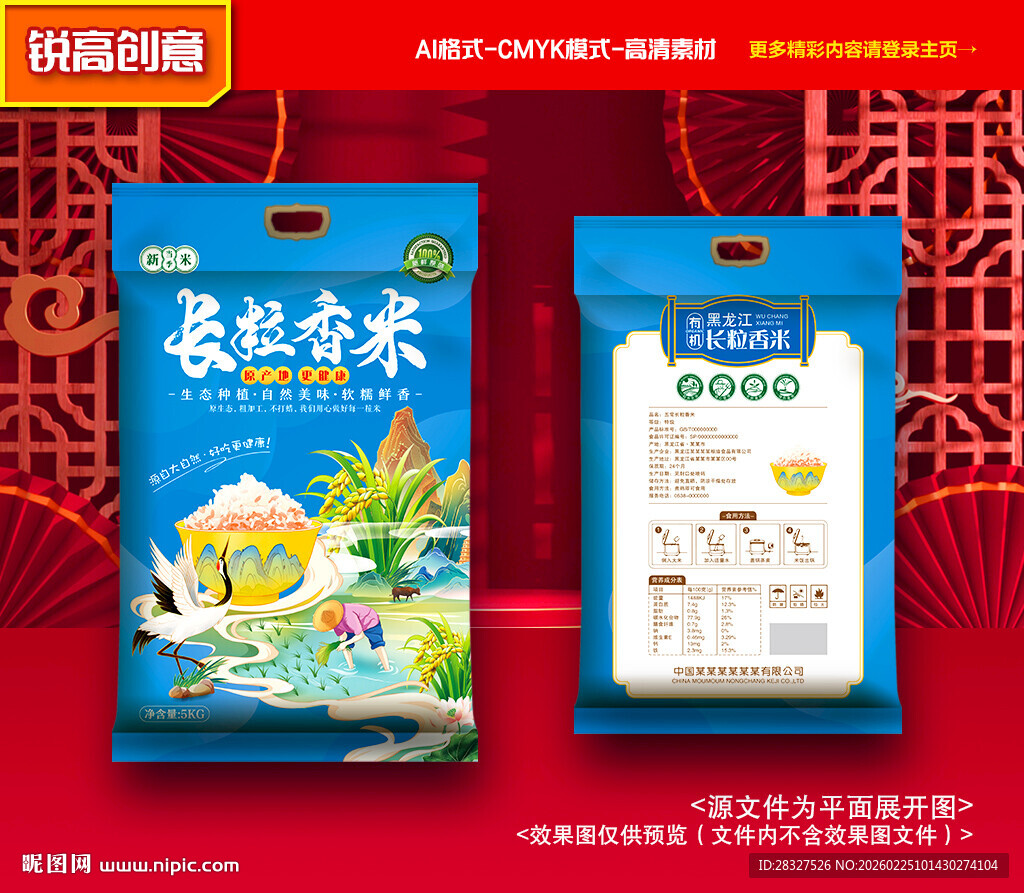 大米包装 稻米礼盒