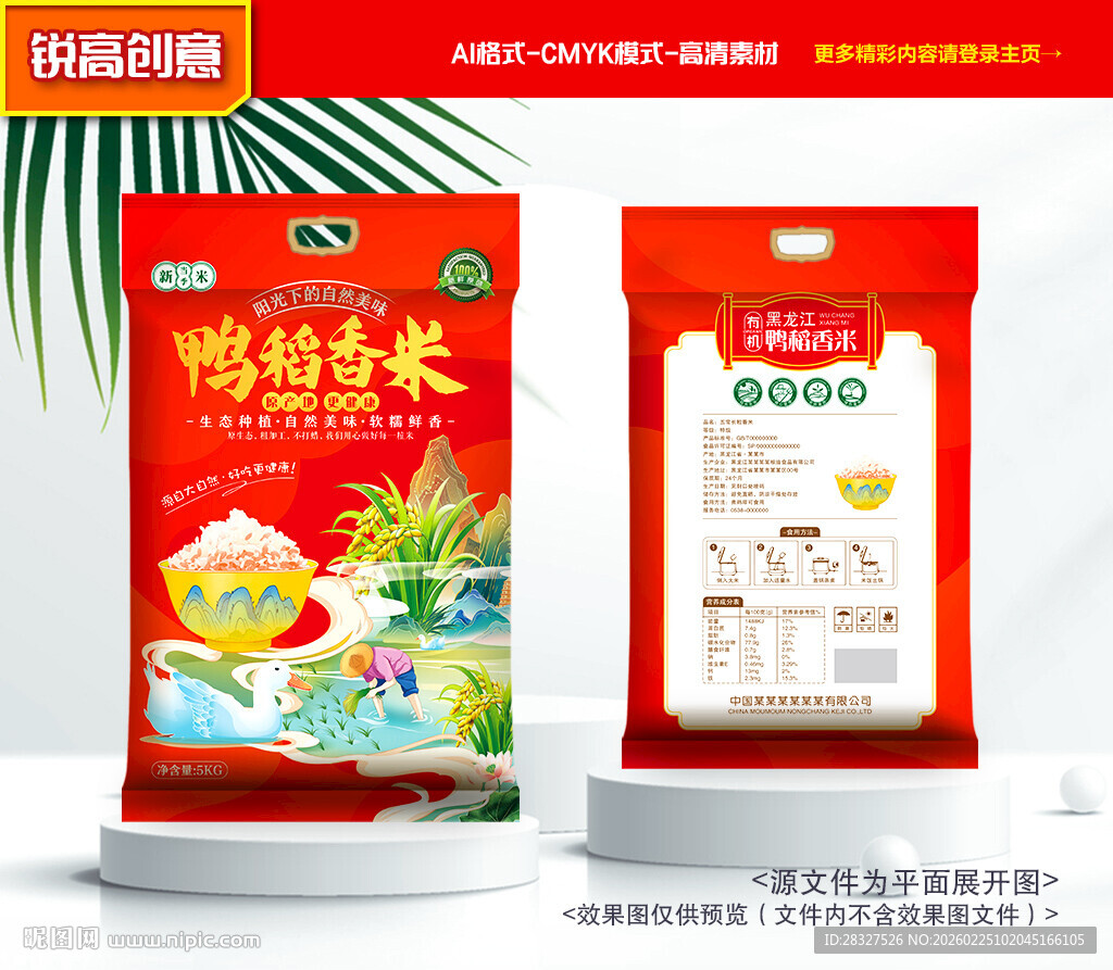 大米包装 稻米礼盒