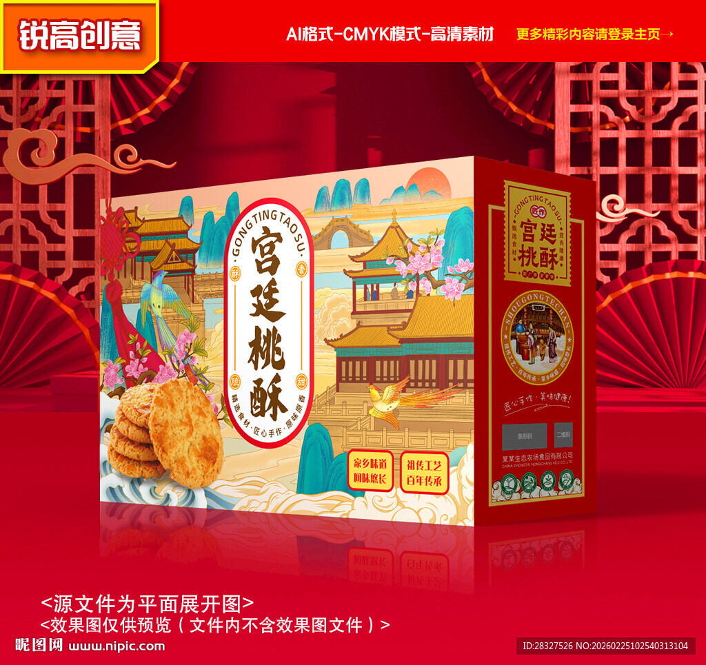 桃酥包装 饼干礼盒