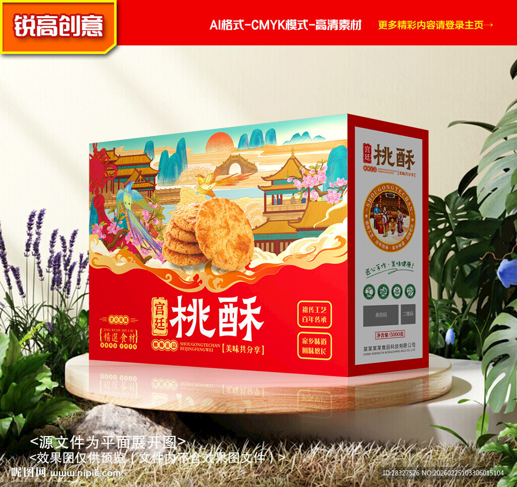 桃酥包装 糕点礼盒