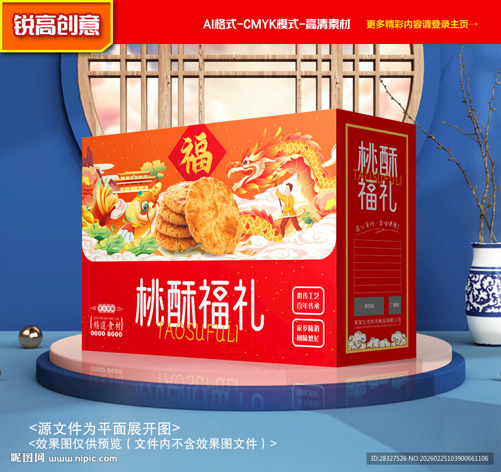桃酥包装 糕点礼盒