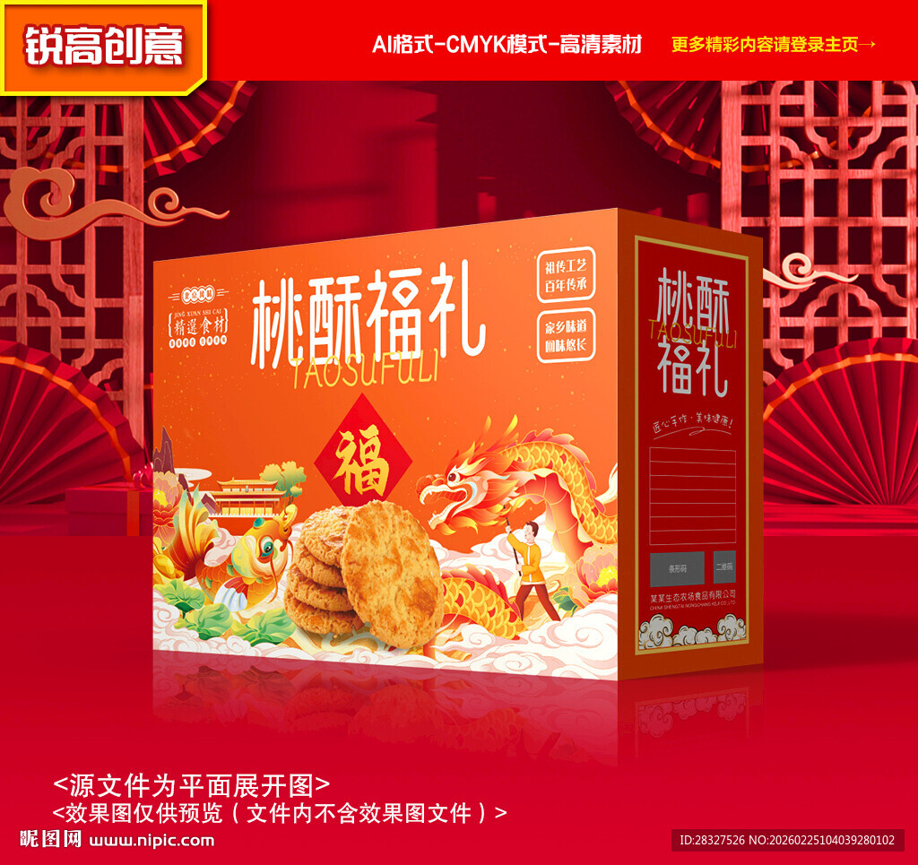 桃酥包装 糕点礼盒