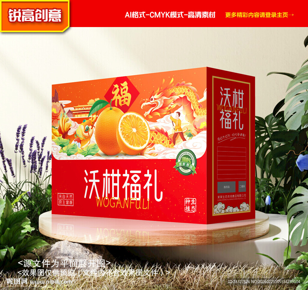 沃柑包装 橙子礼盒