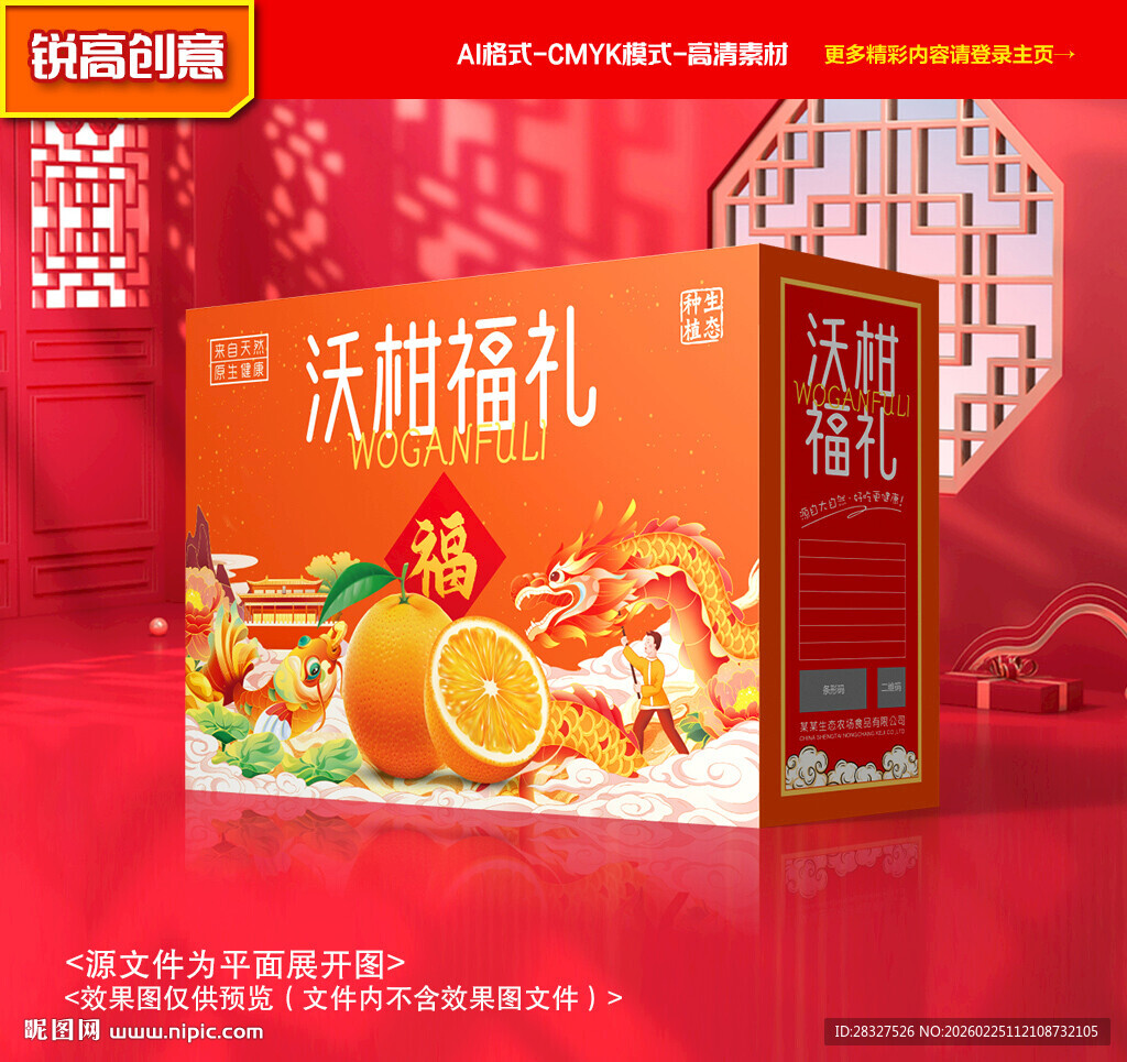 沃柑包装 橙子礼盒
